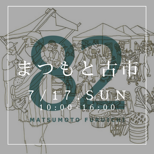 7/17 sun. まつもと古市に出店します